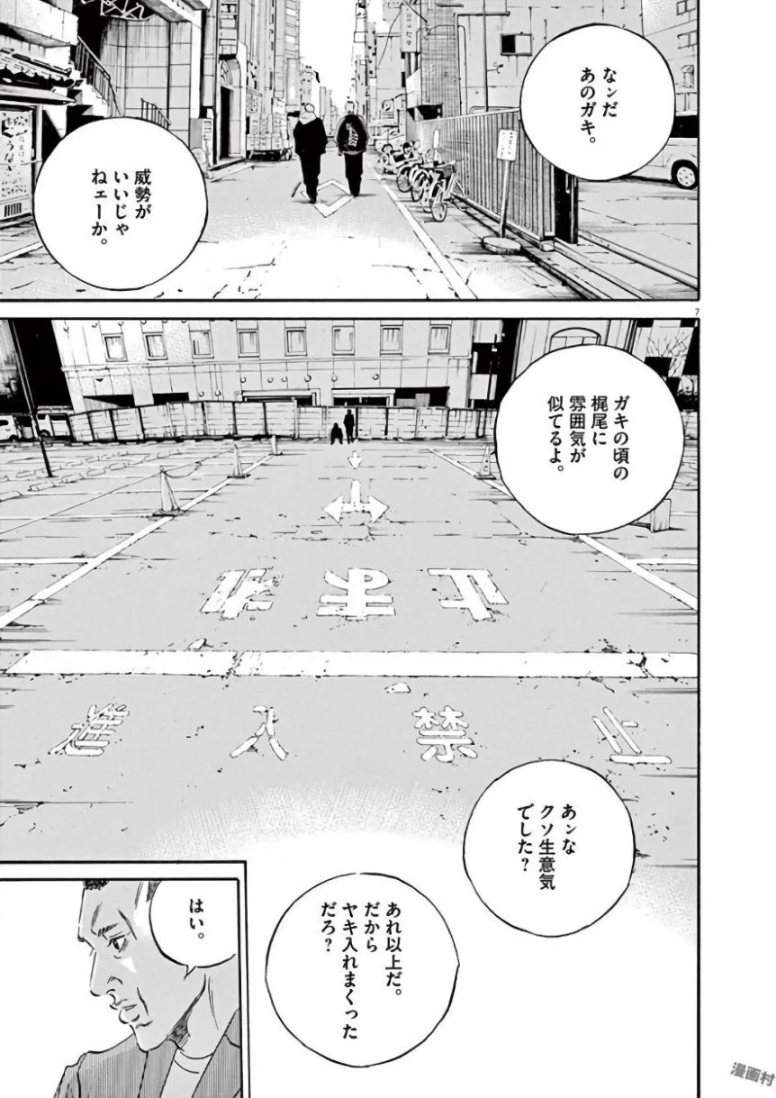 闇金ウシジマくん 第42話 - Trang 138