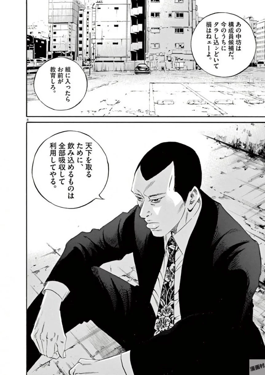 闇金ウシジマくん 第42話 - Trang 139