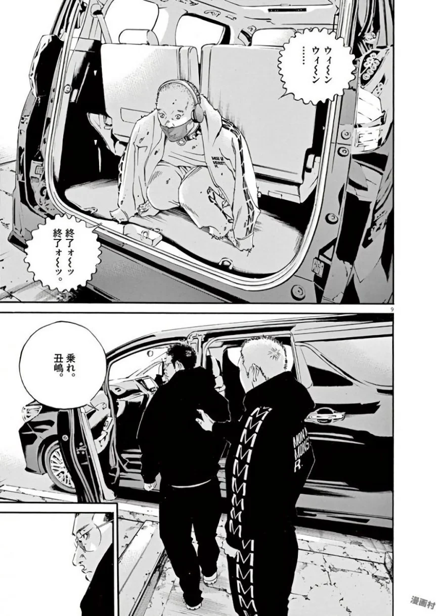 闇金ウシジマくん 第42話 - Trang 140