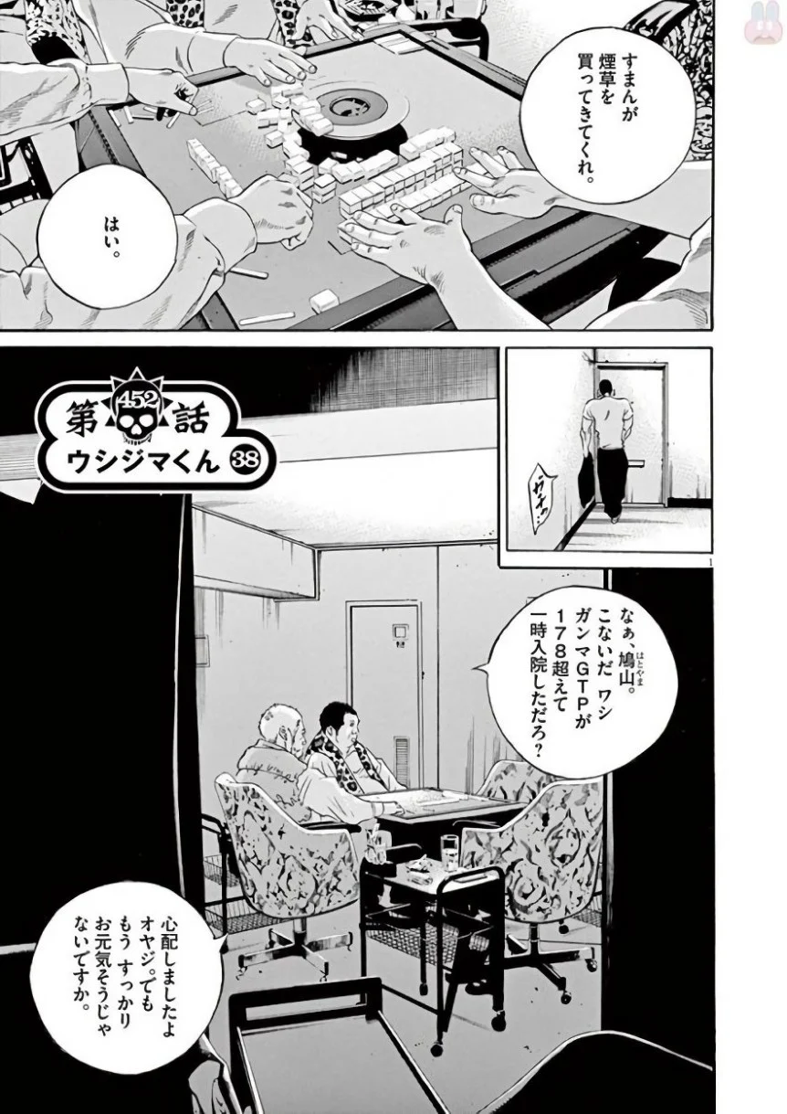 闇金ウシジマくん 第42話 - Trang 150