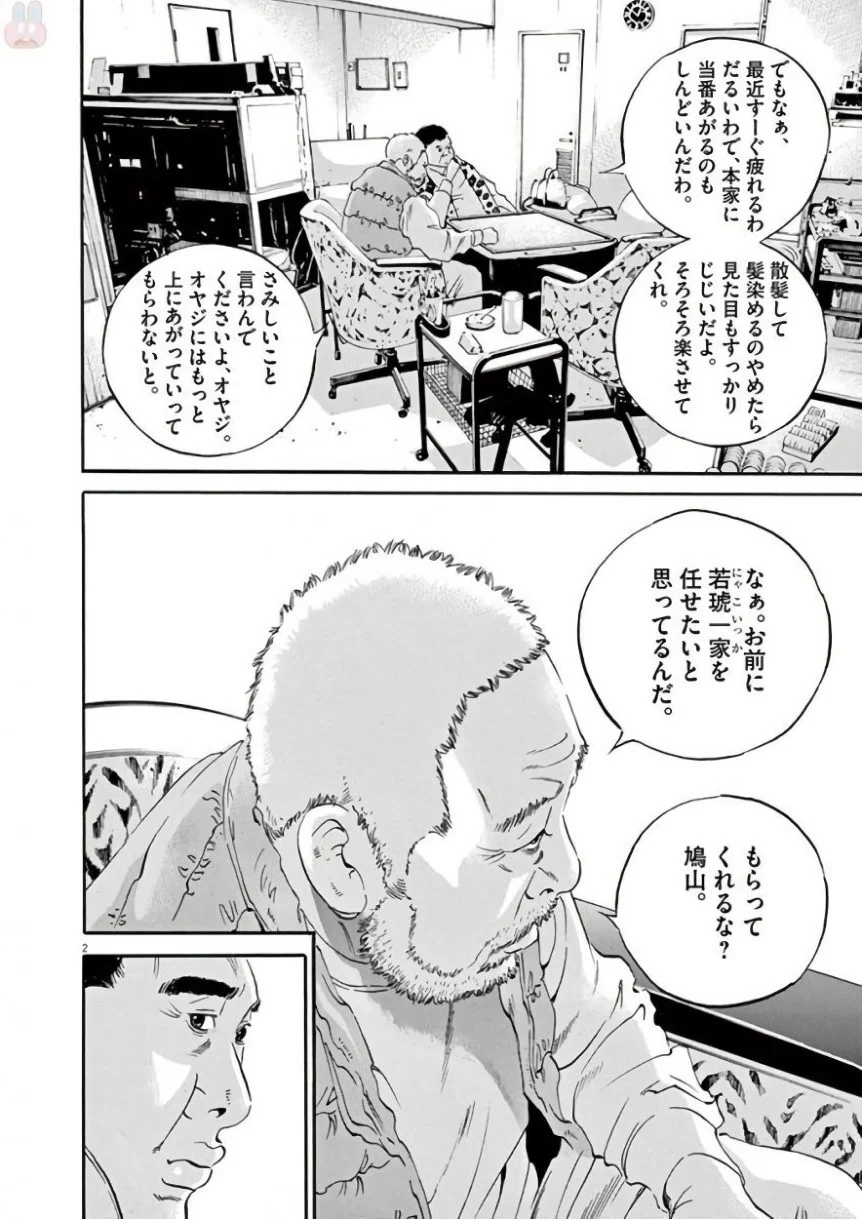 闇金ウシジマくん 第42話 - Trang 151