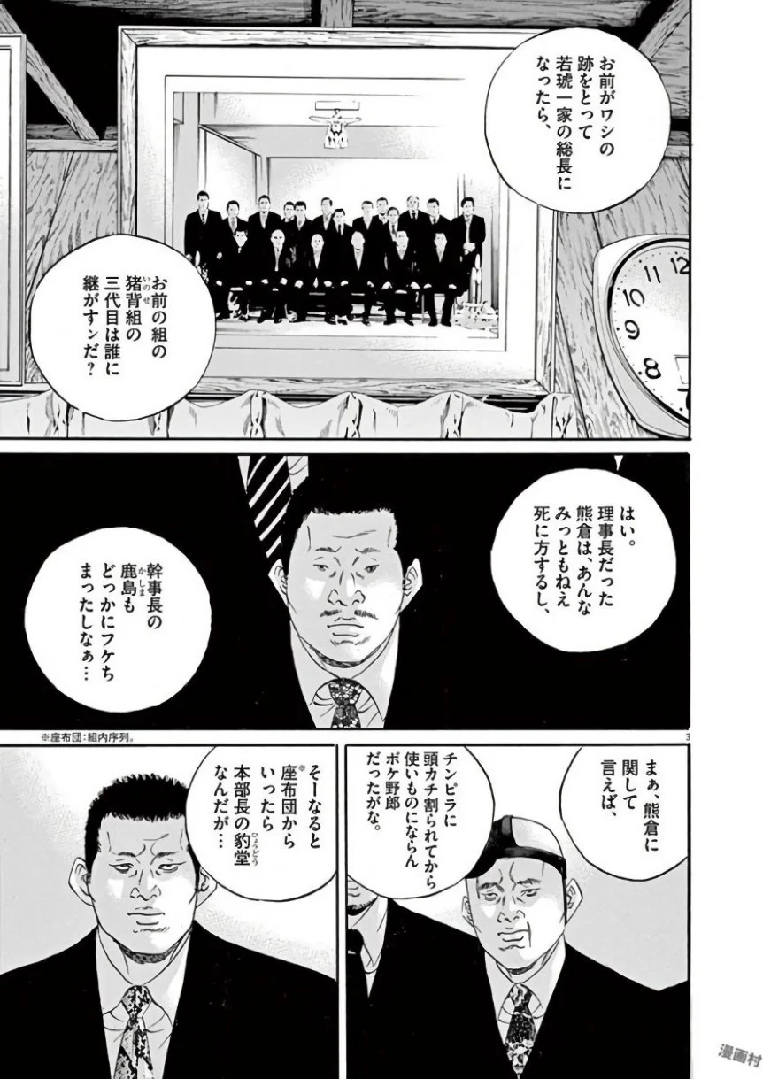 闇金ウシジマくん 第42話 - Trang 152
