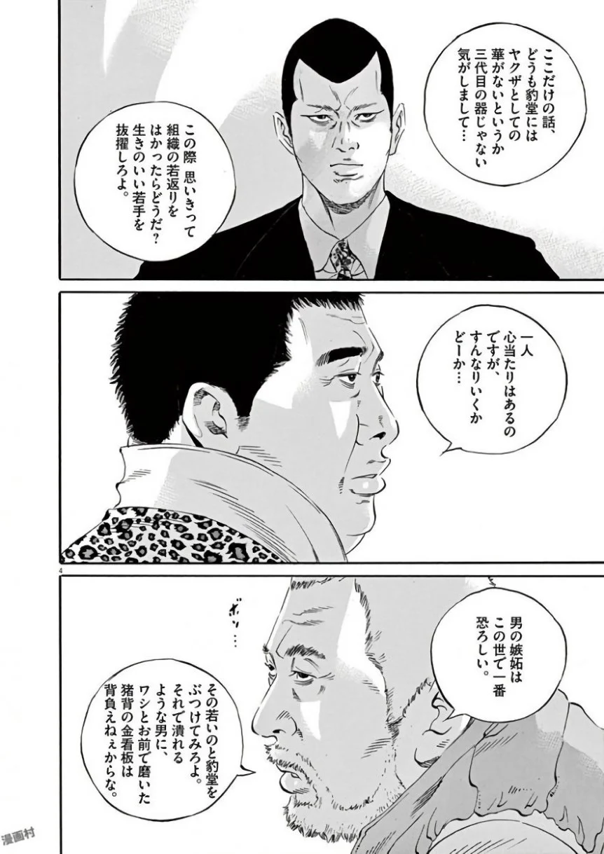 闇金ウシジマくん 第42話 - Trang 153