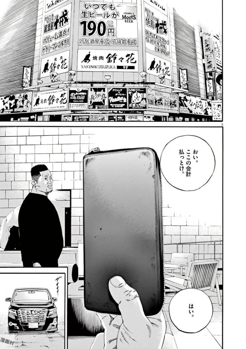 闇金ウシジマくん 第42話 - Trang 154