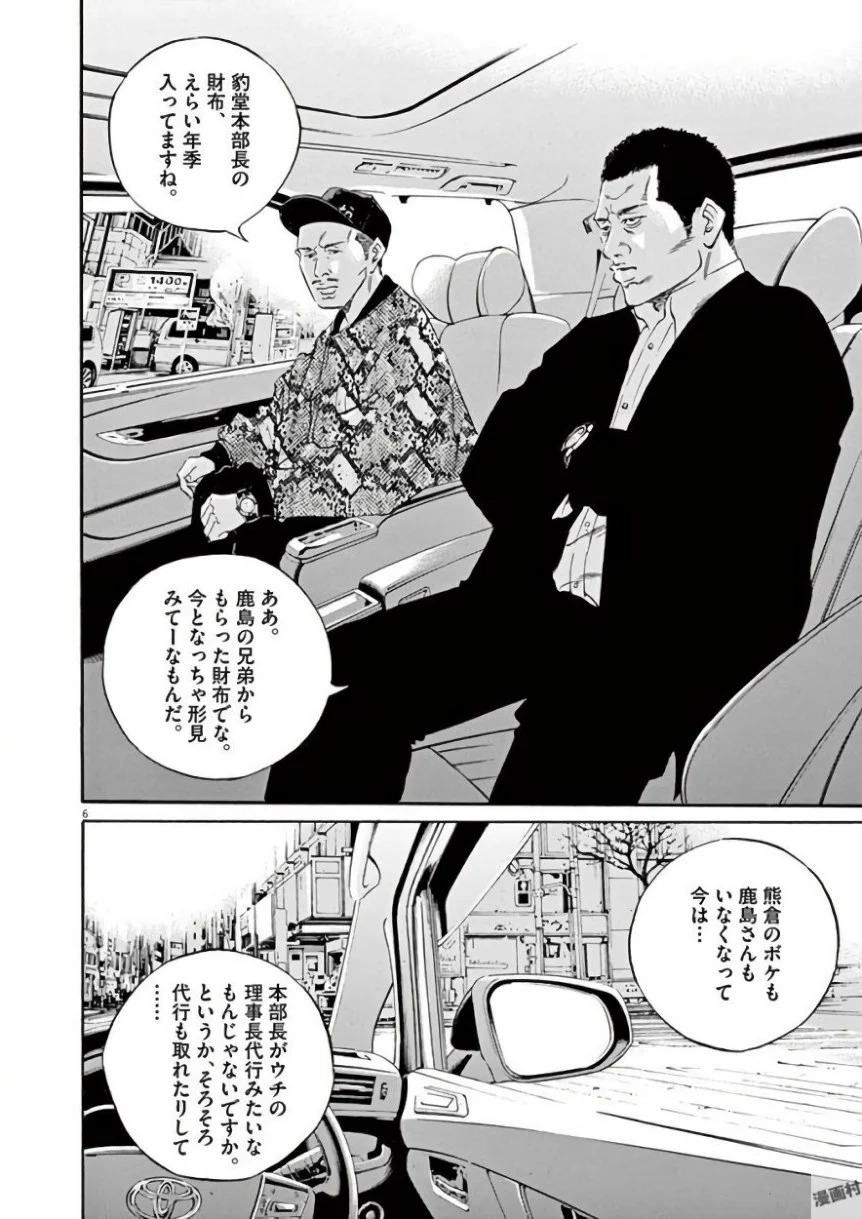 闇金ウシジマくん 第42話 - Trang 155