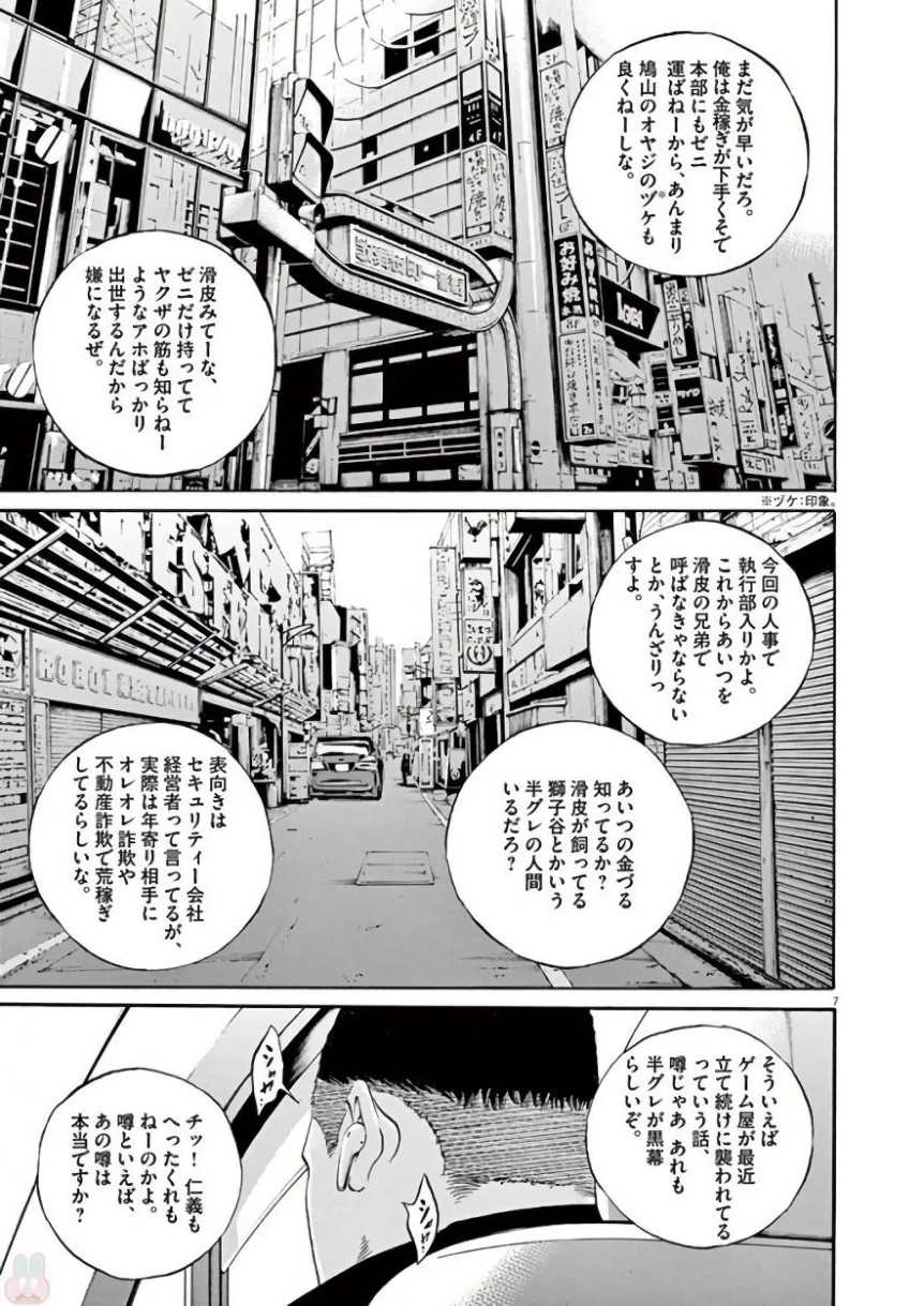 闇金ウシジマくん 第42話 - Trang 156