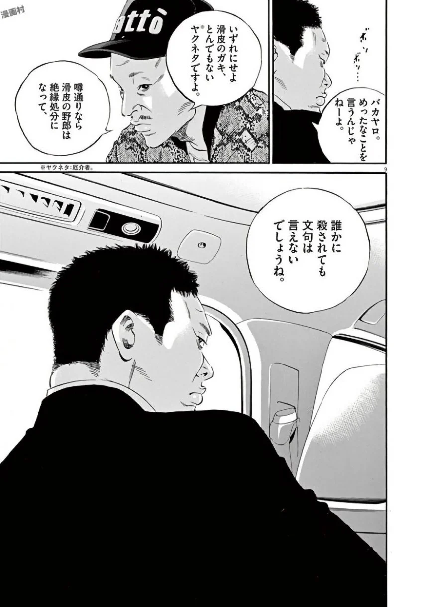 闇金ウシジマくん 第42話 - Trang 158
