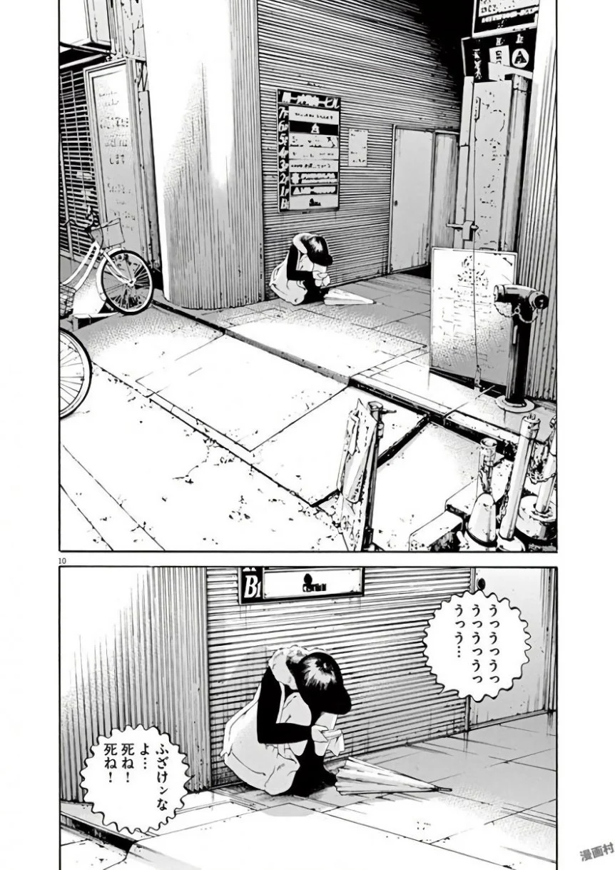 闇金ウシジマくん 第42話 - Trang 159
