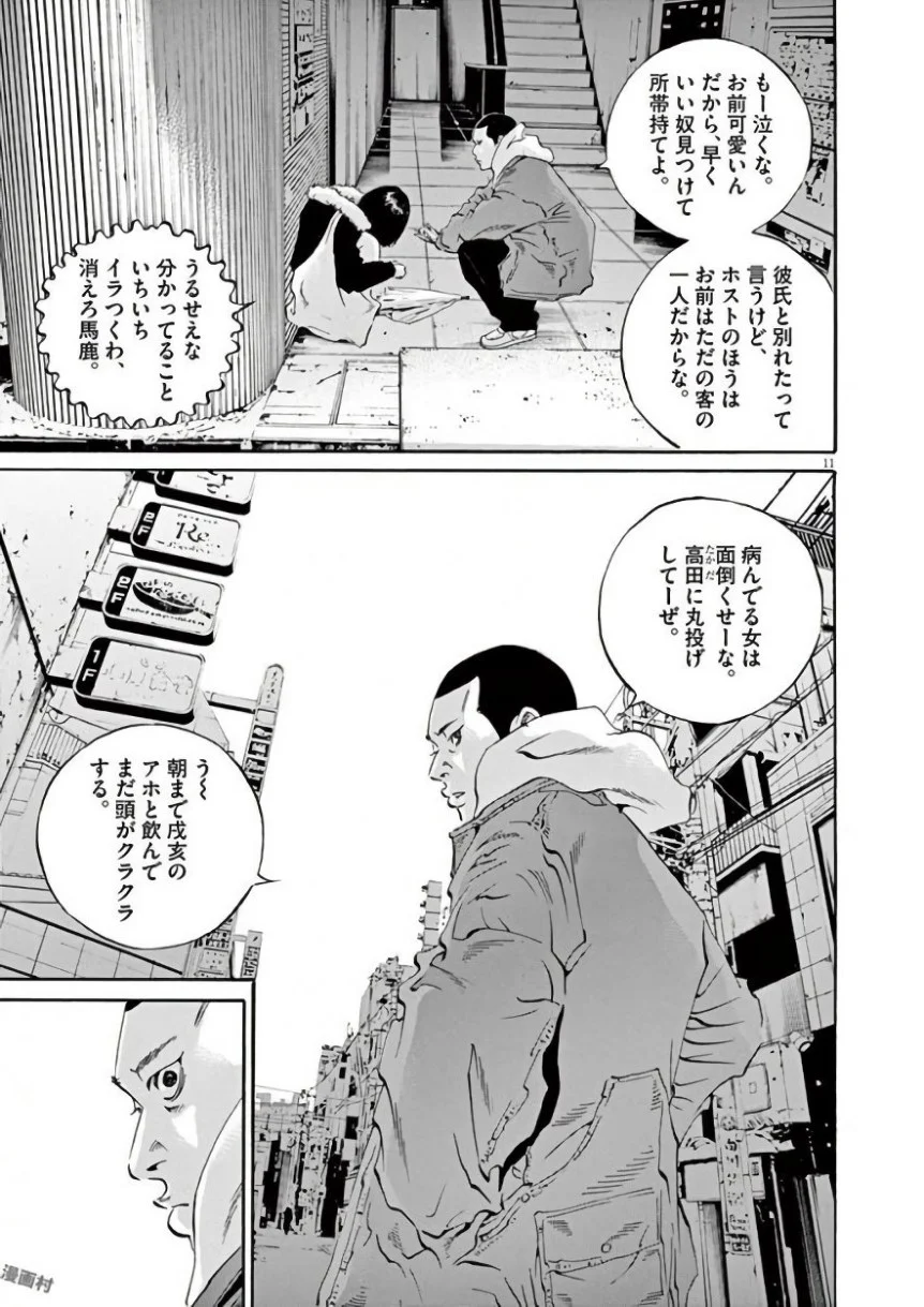 闇金ウシジマくん 第42話 - Trang 160