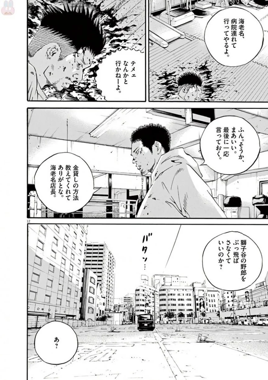 闇金ウシジマくん 第42話 - Trang 17