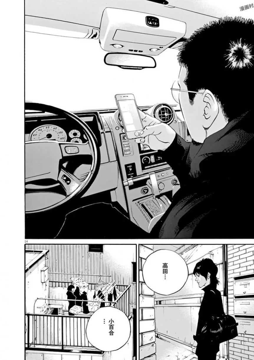 闇金ウシジマくん 第42話 - Trang 163