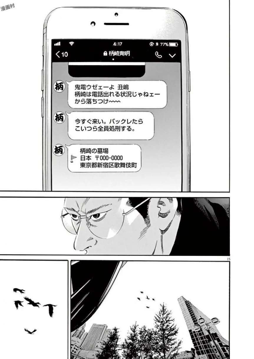 闇金ウシジマくん 第42話 - Trang 164