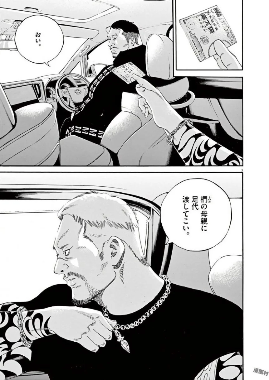 闇金ウシジマくん 第42話 - Trang 170
