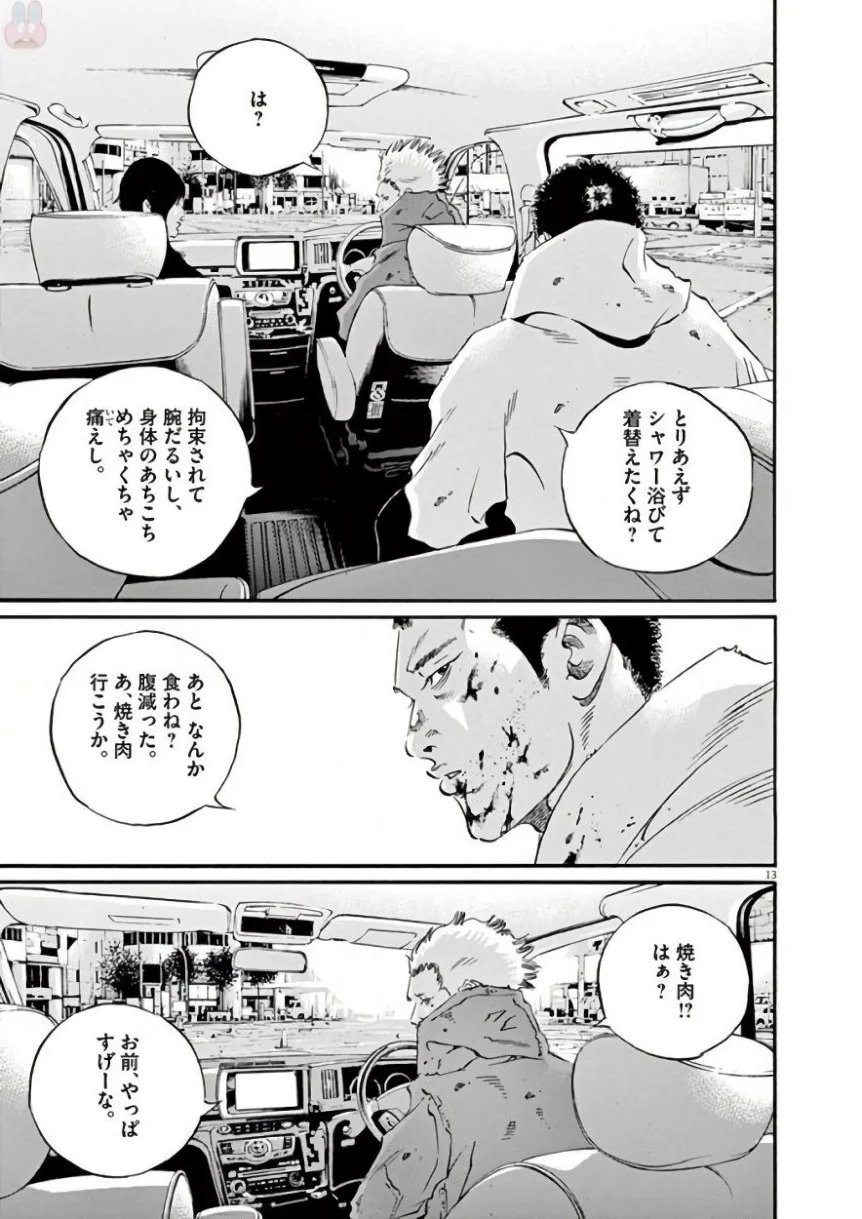 闇金ウシジマくん 第42話 - Trang 18