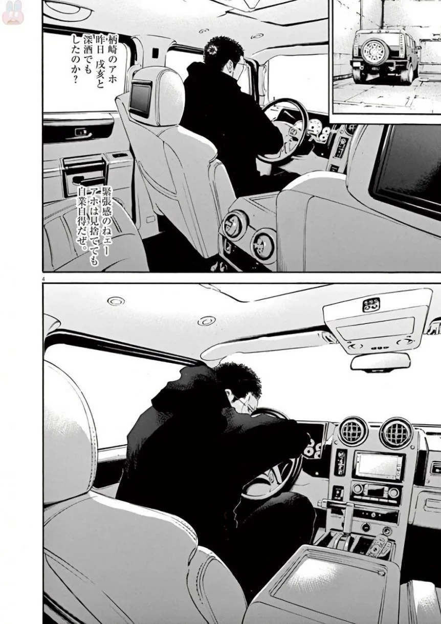 闇金ウシジマくん 第42話 - Trang 171