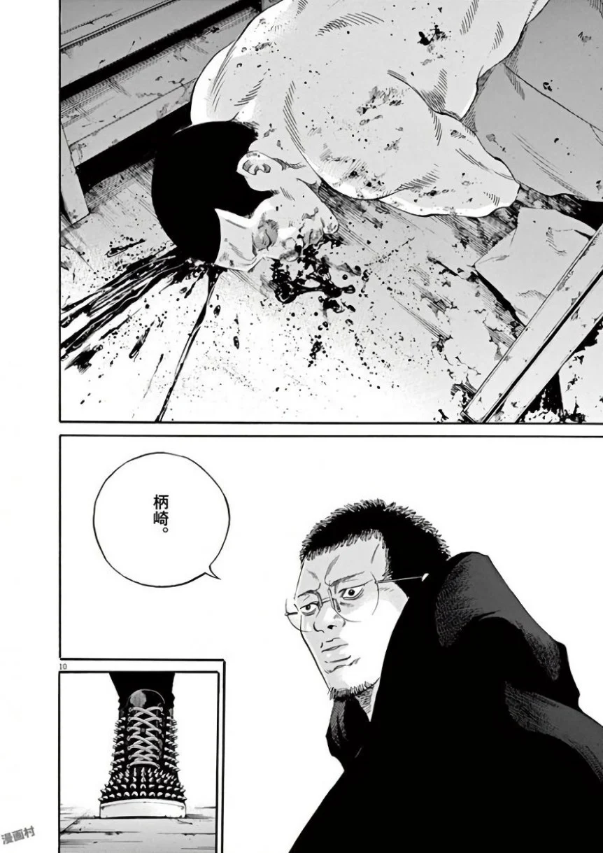 闇金ウシジマくん 第42話 - Trang 177