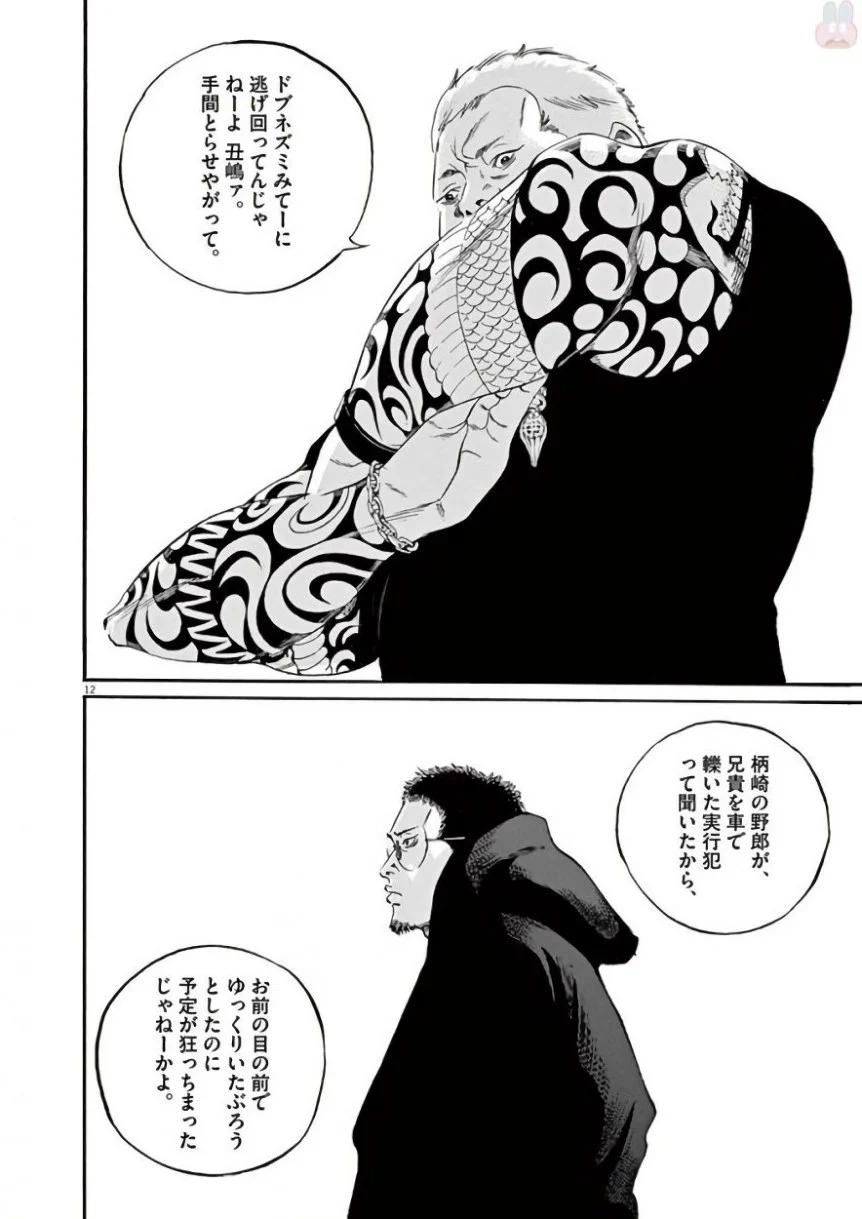 闇金ウシジマくん 第42話 - Trang 179