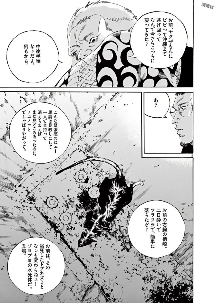 闇金ウシジマくん 第42話 - Trang 180