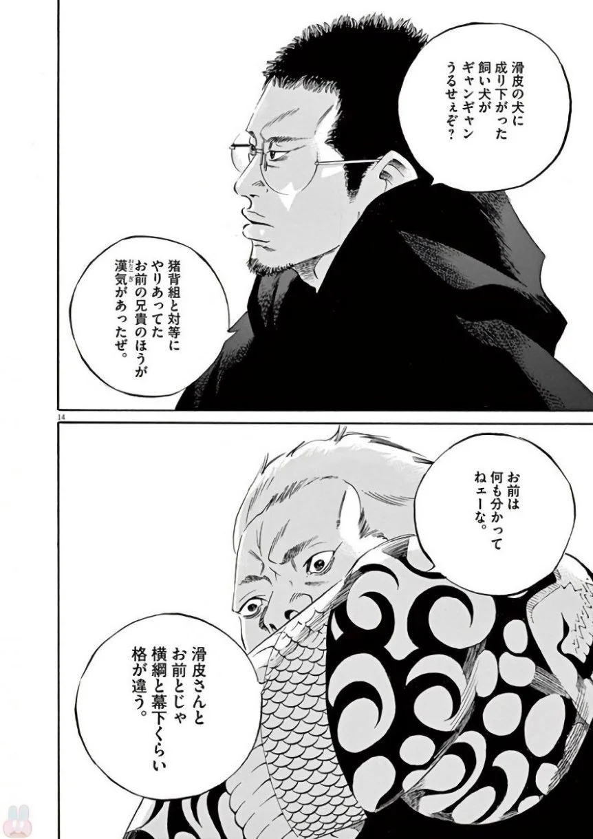闇金ウシジマくん 第42話 - Trang 181