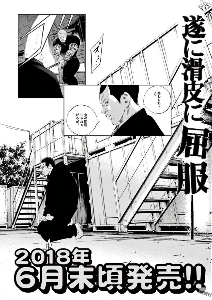 闇金ウシジマくん 第42話 - Trang 186