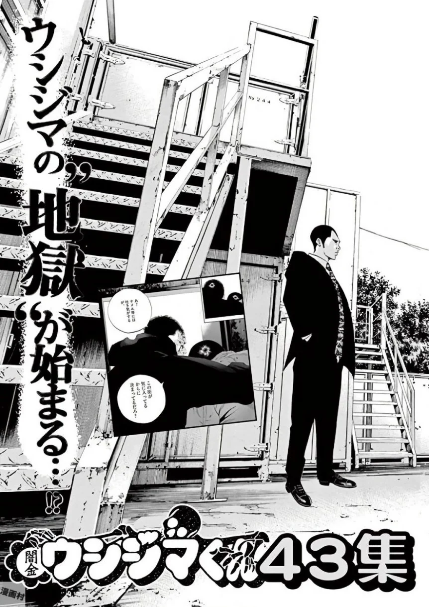 闇金ウシジマくん 第42話 - Trang 187
