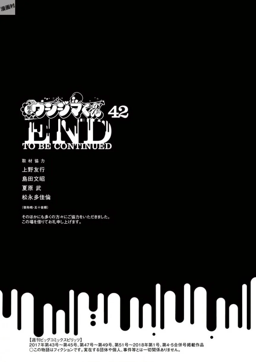 闇金ウシジマくん 第42話 - Trang 189