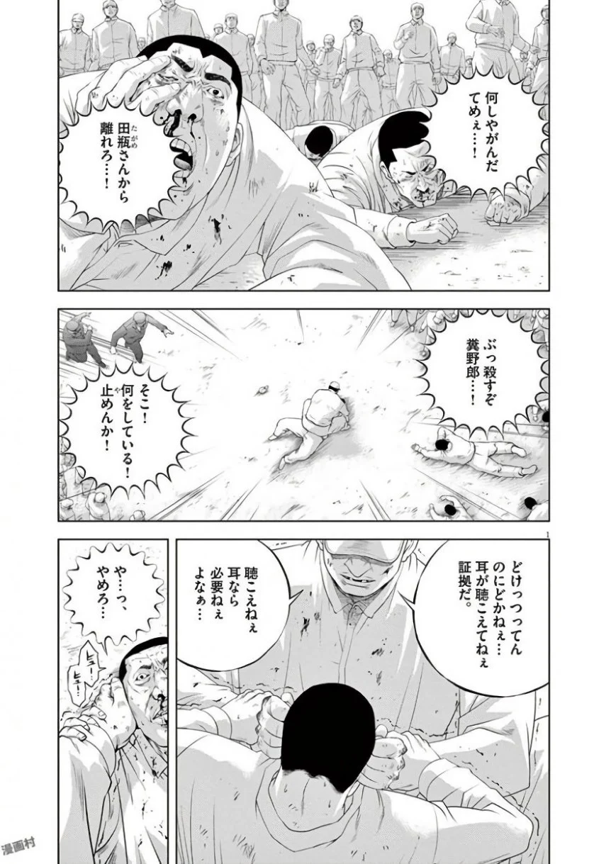 闇金ウシジマくん 第42話 - Trang 191