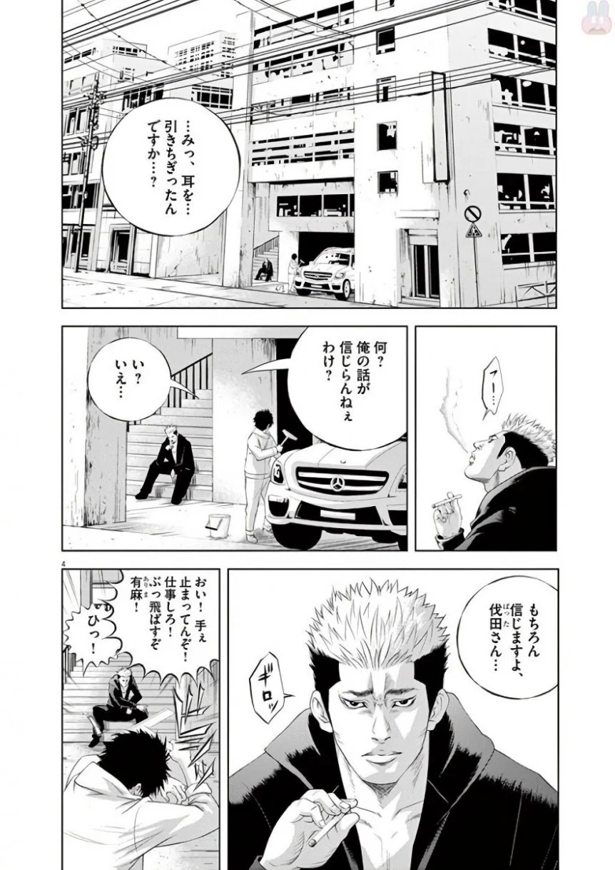 闇金ウシジマくん 第42話 - Trang 194