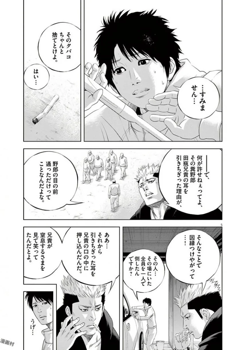 闇金ウシジマくん 第42話 - Trang 195
