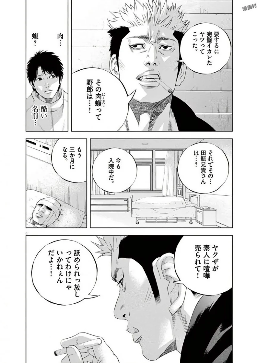 闇金ウシジマくん 第42話 - Trang 196