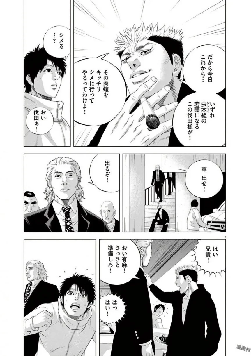 闇金ウシジマくん 第42話 - Trang 197