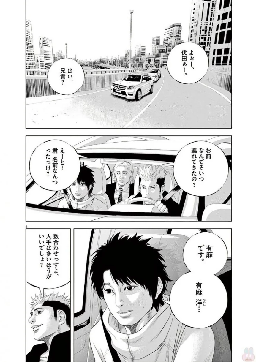 闇金ウシジマくん 第42話 - Trang 198