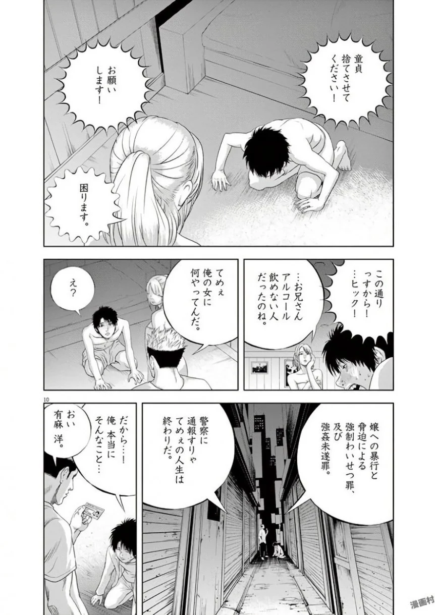 闇金ウシジマくん 第42話 - Trang 200