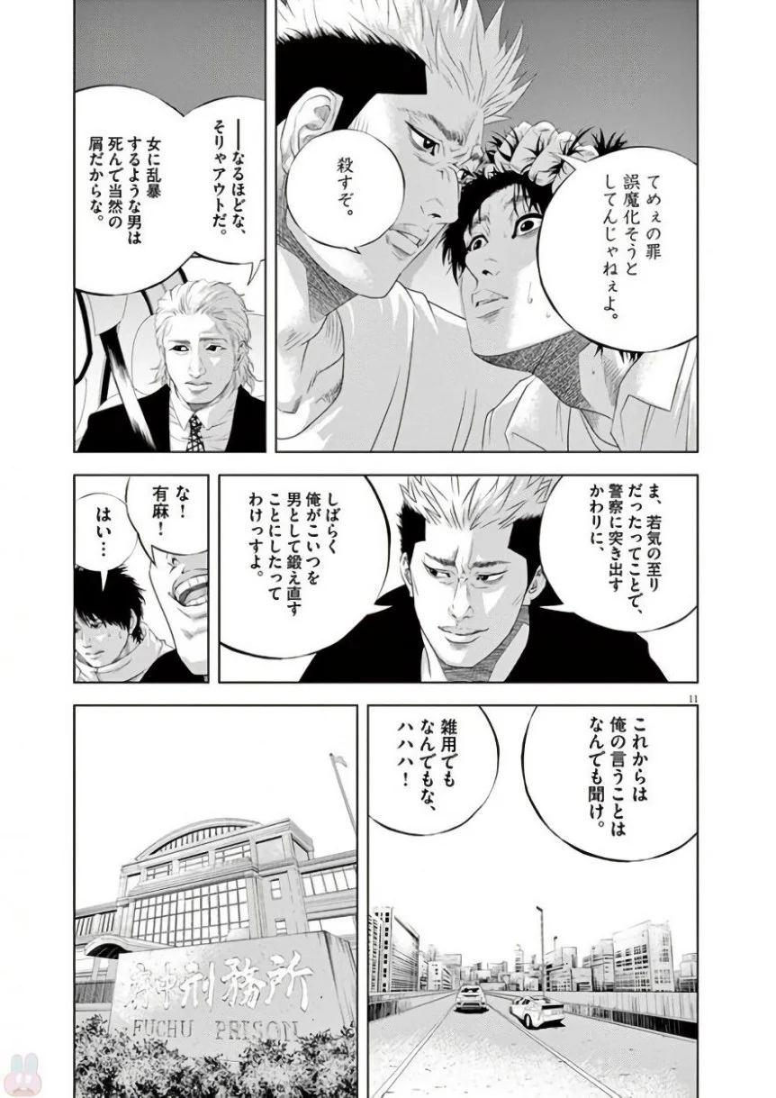 闇金ウシジマくん 第42話 - Trang 201
