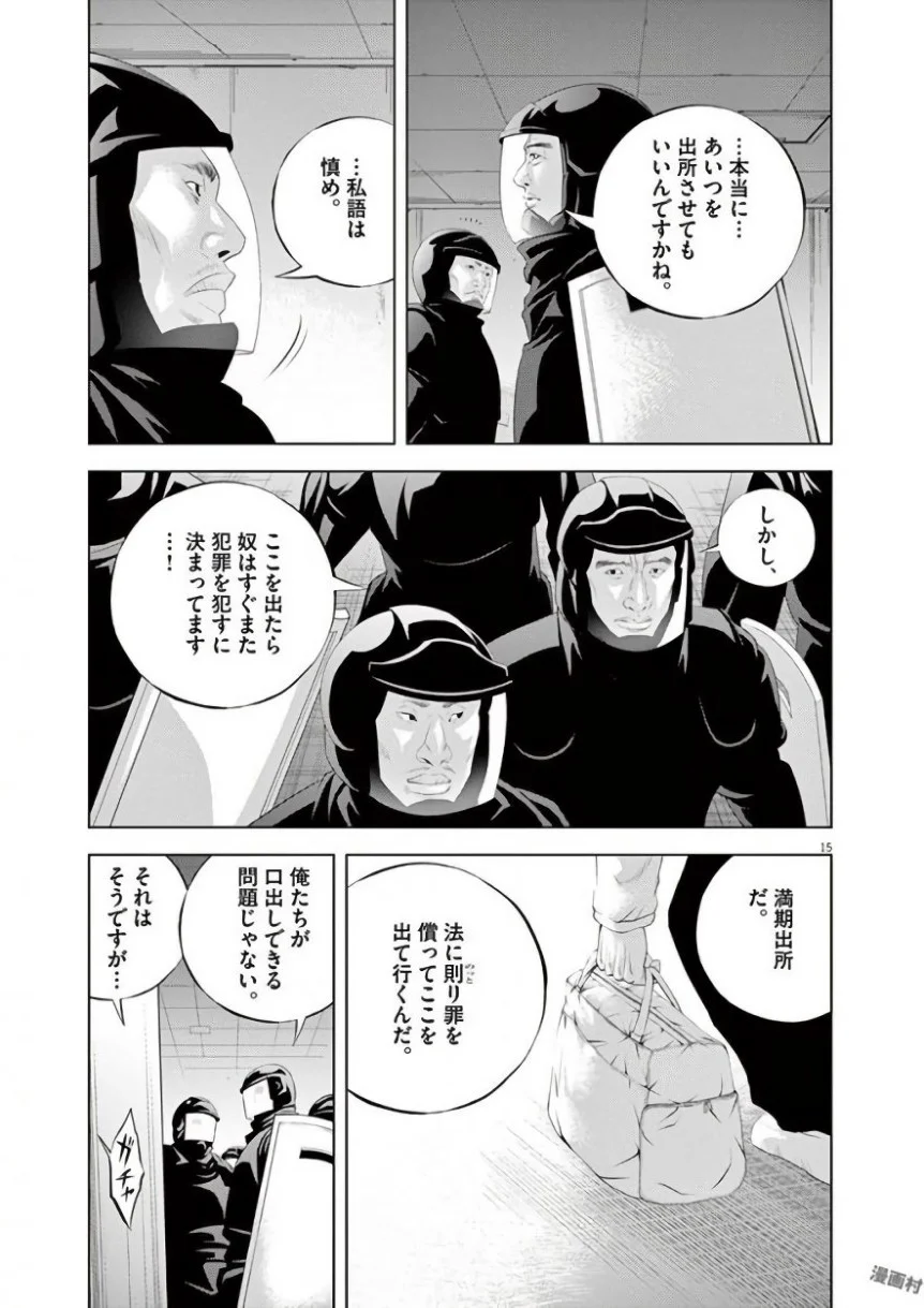 闇金ウシジマくん 第42話 - Trang 205