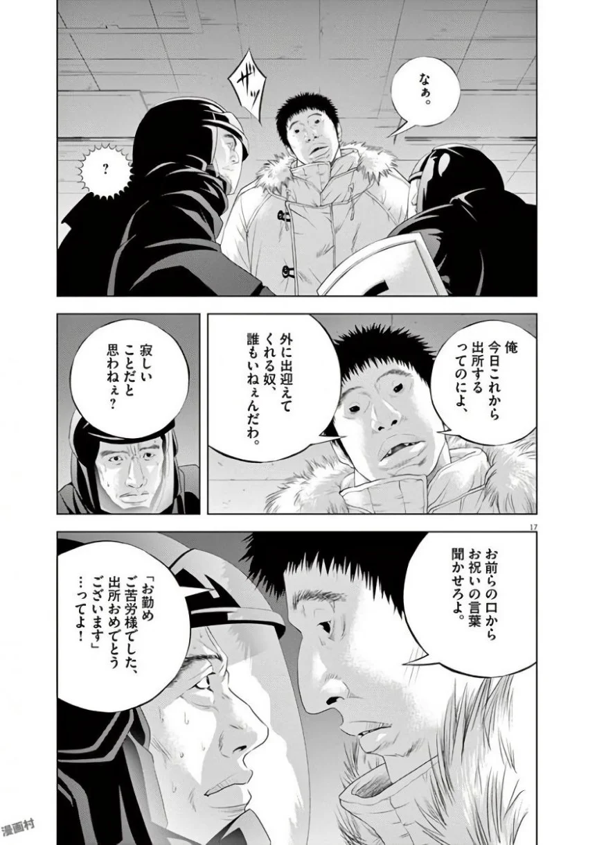闇金ウシジマくん 第42話 - Trang 207