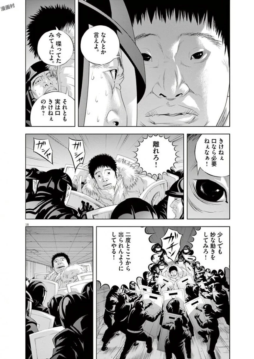 闇金ウシジマくん 第42話 - Trang 208