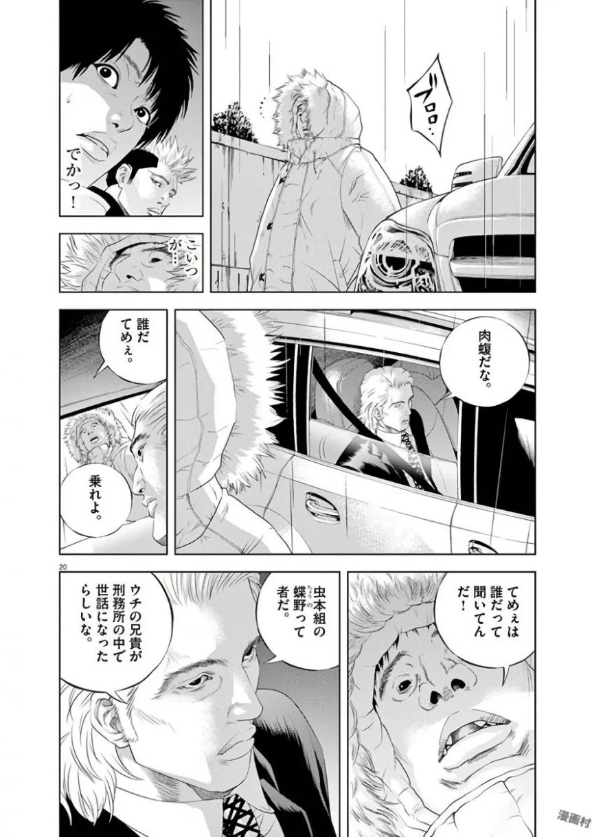 闇金ウシジマくん 第42話 - Trang 210