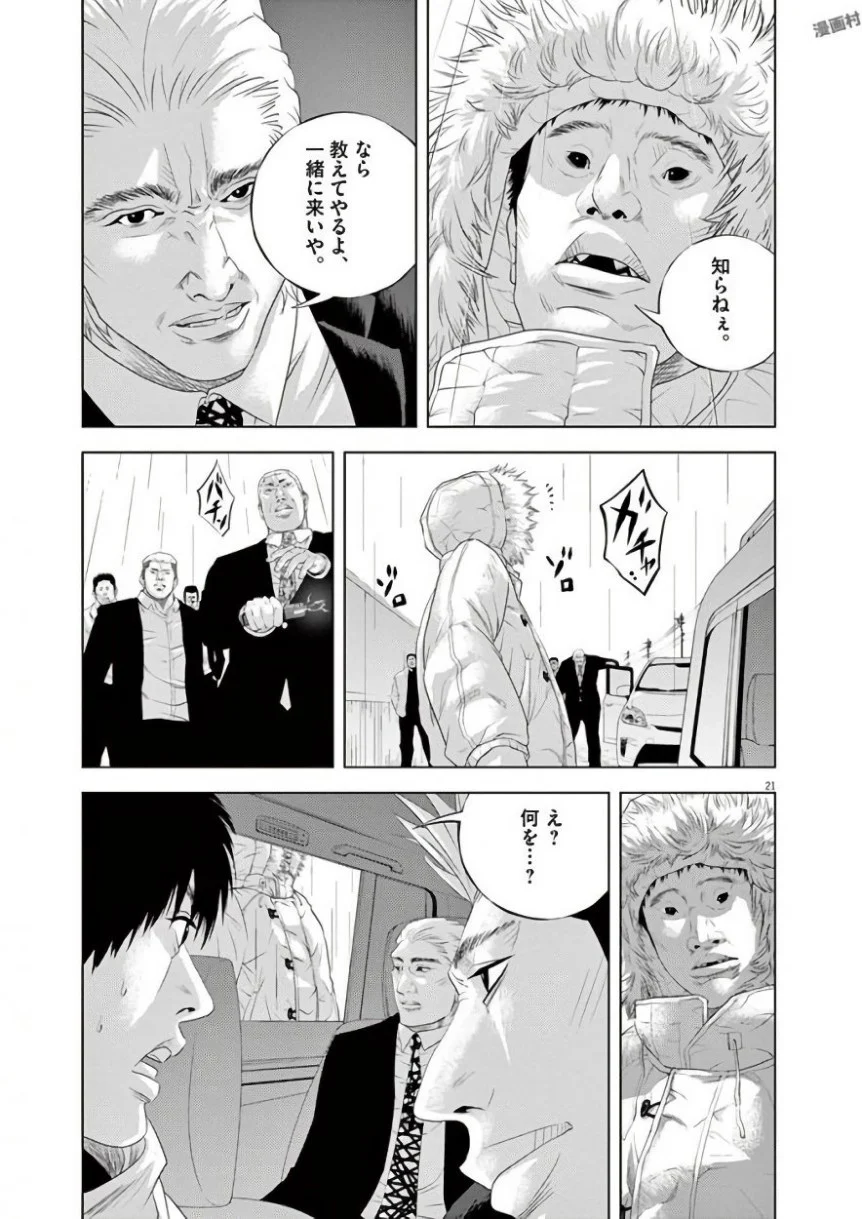 闇金ウシジマくん 第42話 - Trang 211