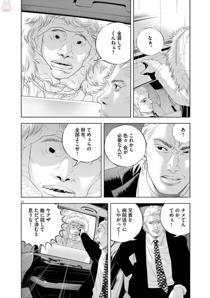 闇金ウシジマくん 第42話 - Trang 212