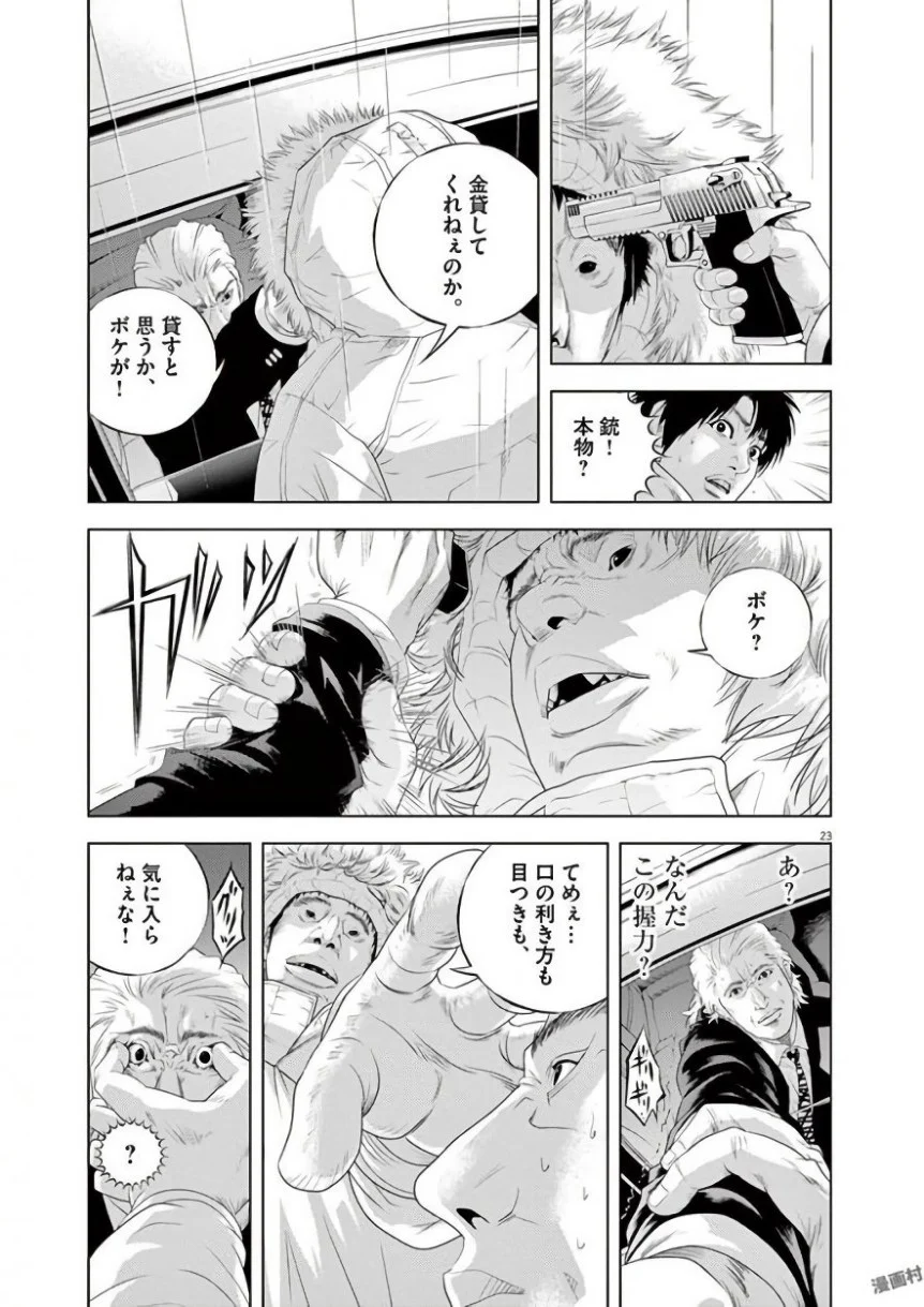 闇金ウシジマくん 第42話 - Trang 213