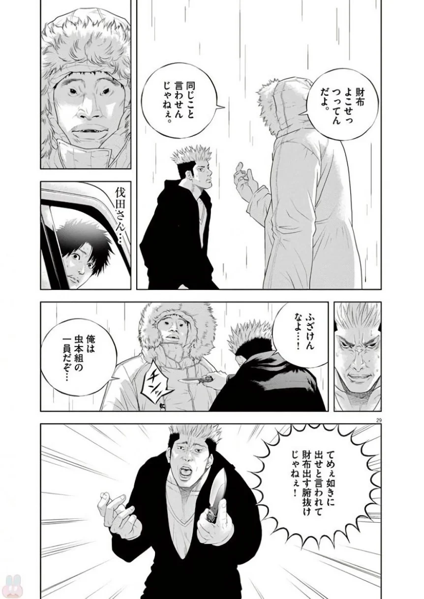 闇金ウシジマくん 第42話 - Trang 219