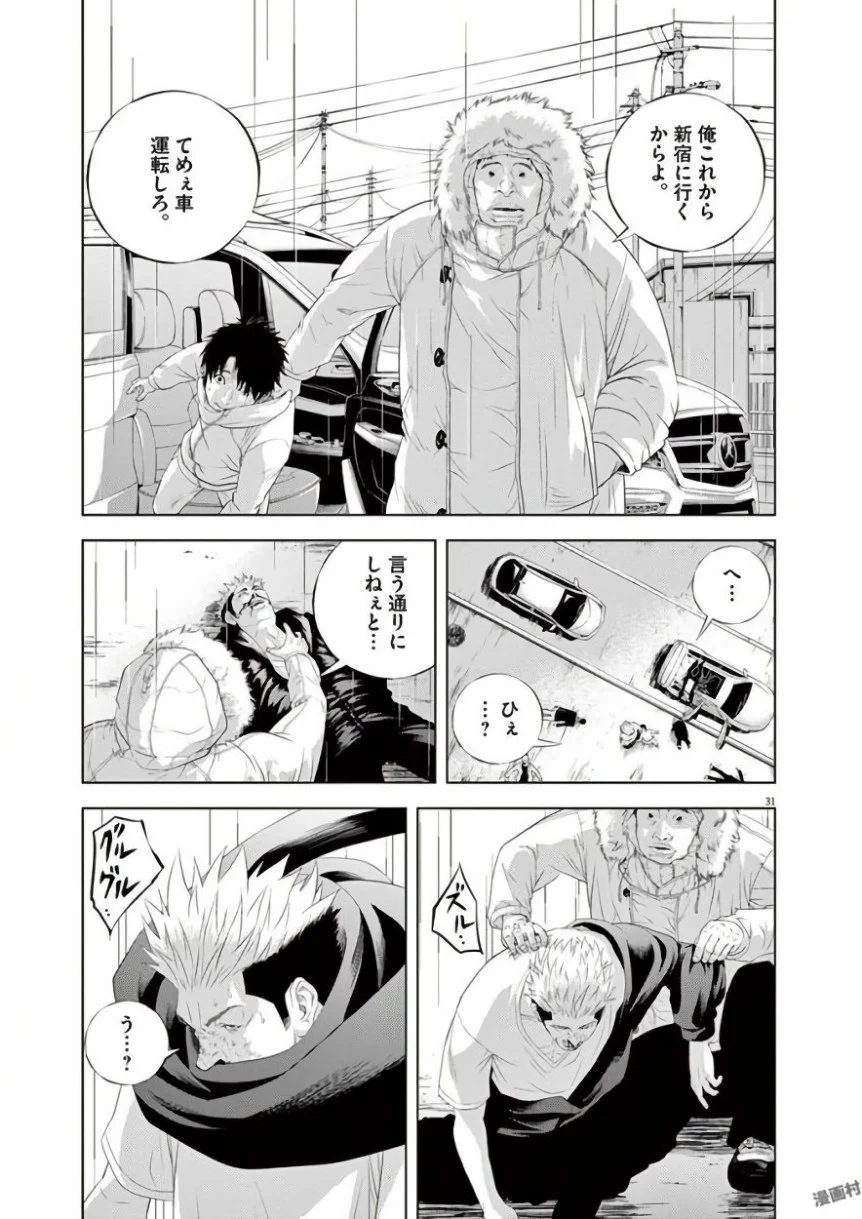 闇金ウシジマくん 第42話 - Trang 221