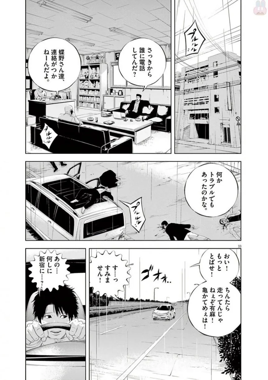闇金ウシジマくん 第42話 - Trang 223