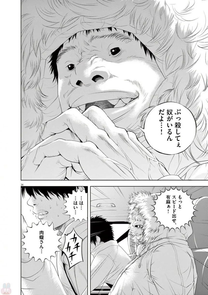 闇金ウシジマくん 第42話 - Trang 224