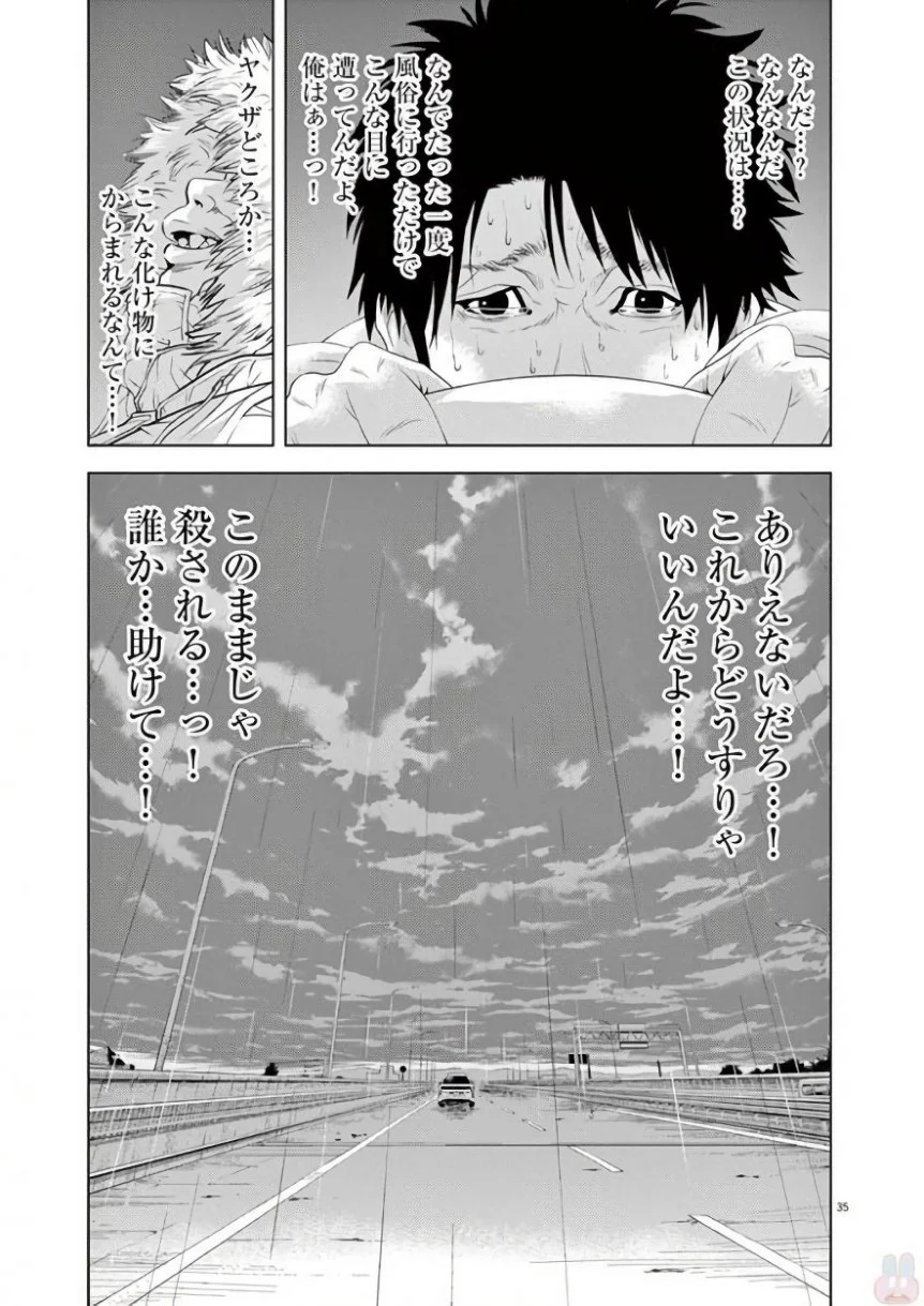 闇金ウシジマくん 第42話 - Trang 225