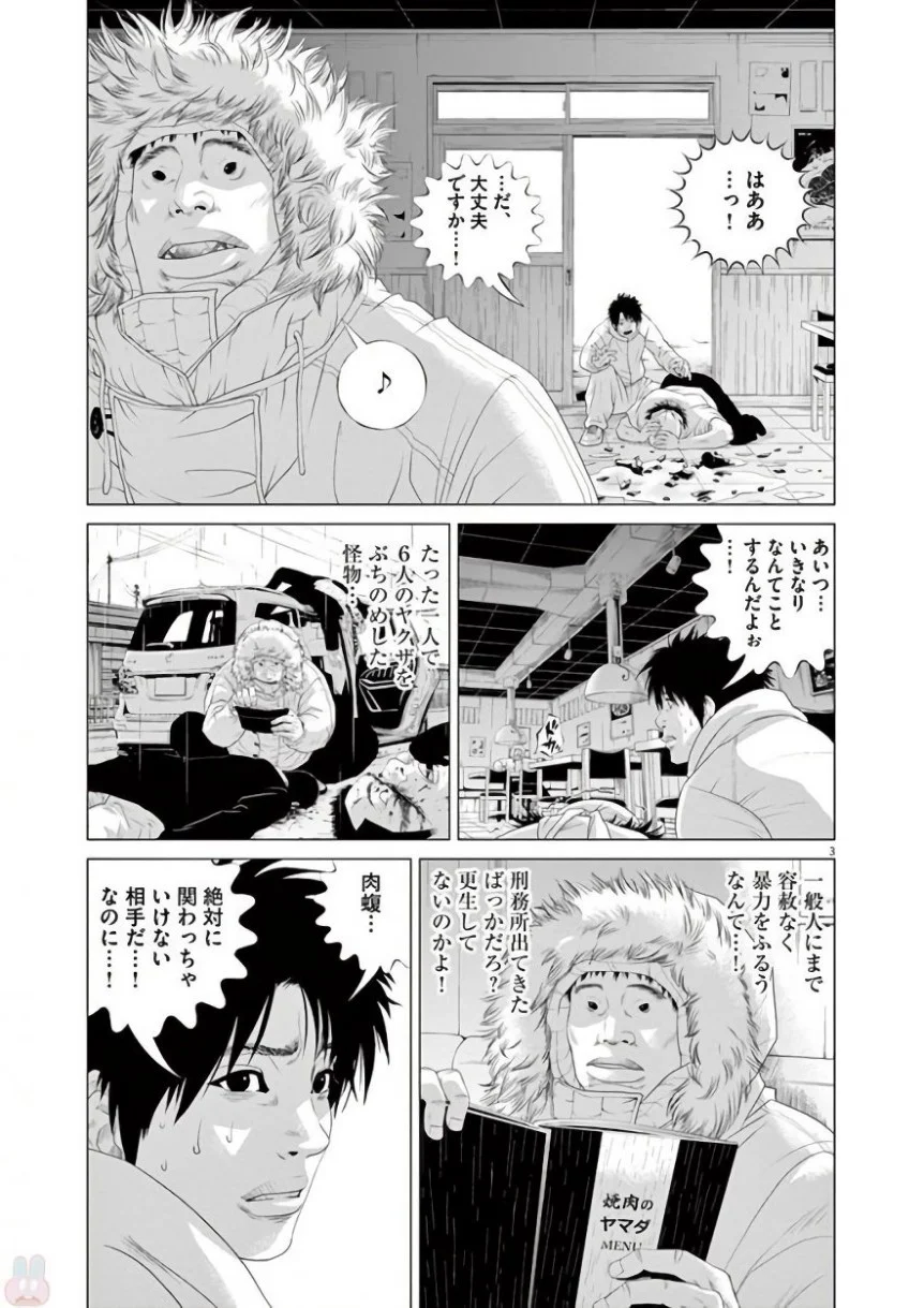 闇金ウシジマくん 第42話 - Trang 229
