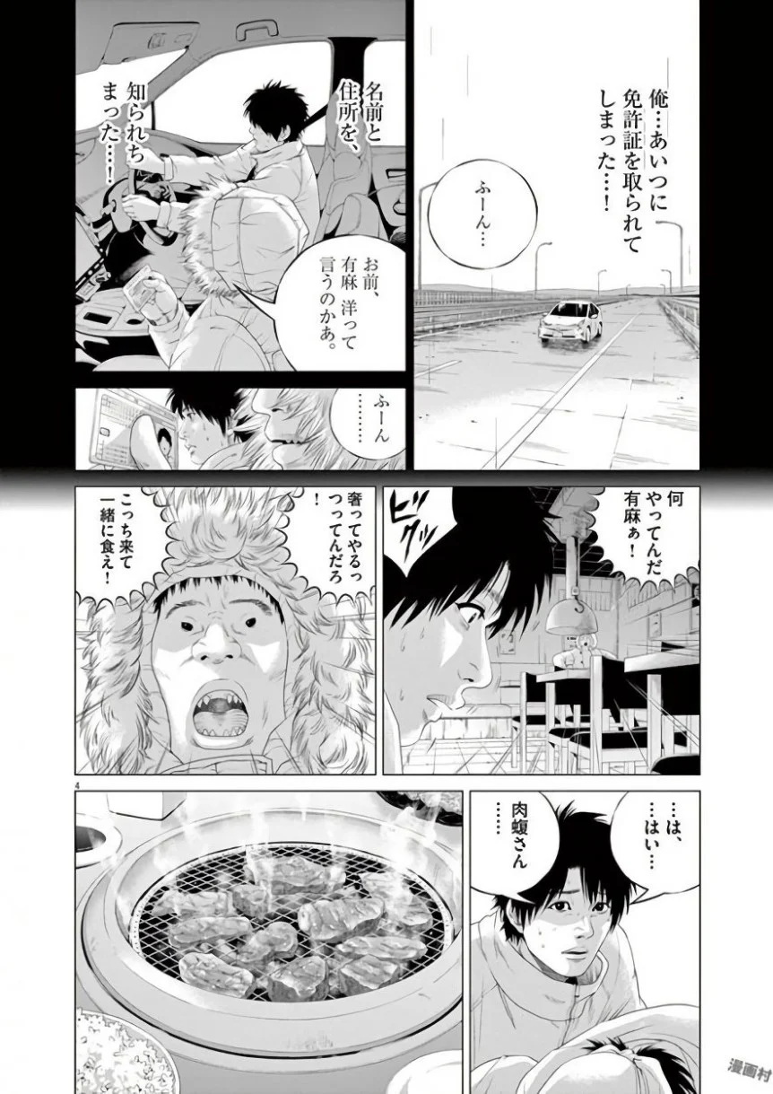 闇金ウシジマくん 第42話 - Trang 230