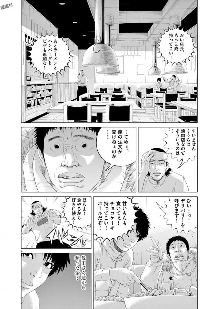 闇金ウシジマくん 第42話 - Trang 232