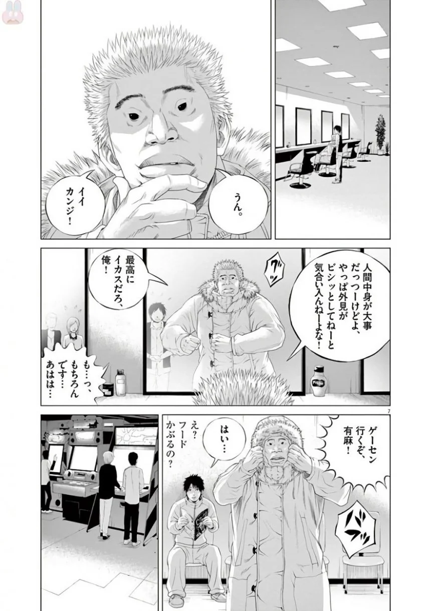 闇金ウシジマくん 第42話 - Trang 233